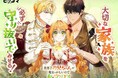 大切な家族を必ず守り抜いてみせる！「美男子お兄ちゃんが危なっかしいので私が守ります」