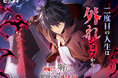 今度こそ、裏切った奴ら全員に地獄を見せてやる！神殺しの英雄が“最弱ジョブ”で未来を書き換える「回帰した神殺しは最弱ジョブで成り上がり」