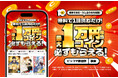 ピッコマ10周年記念、第3弾『歓迎祭』を7月17日よりスタート！指原莉乃さん出演CMも本日放映開始！