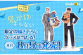 「クールなふたりは見かけによらない」が『ピッコマくじ』に登場！8月5日（水）より発売開始