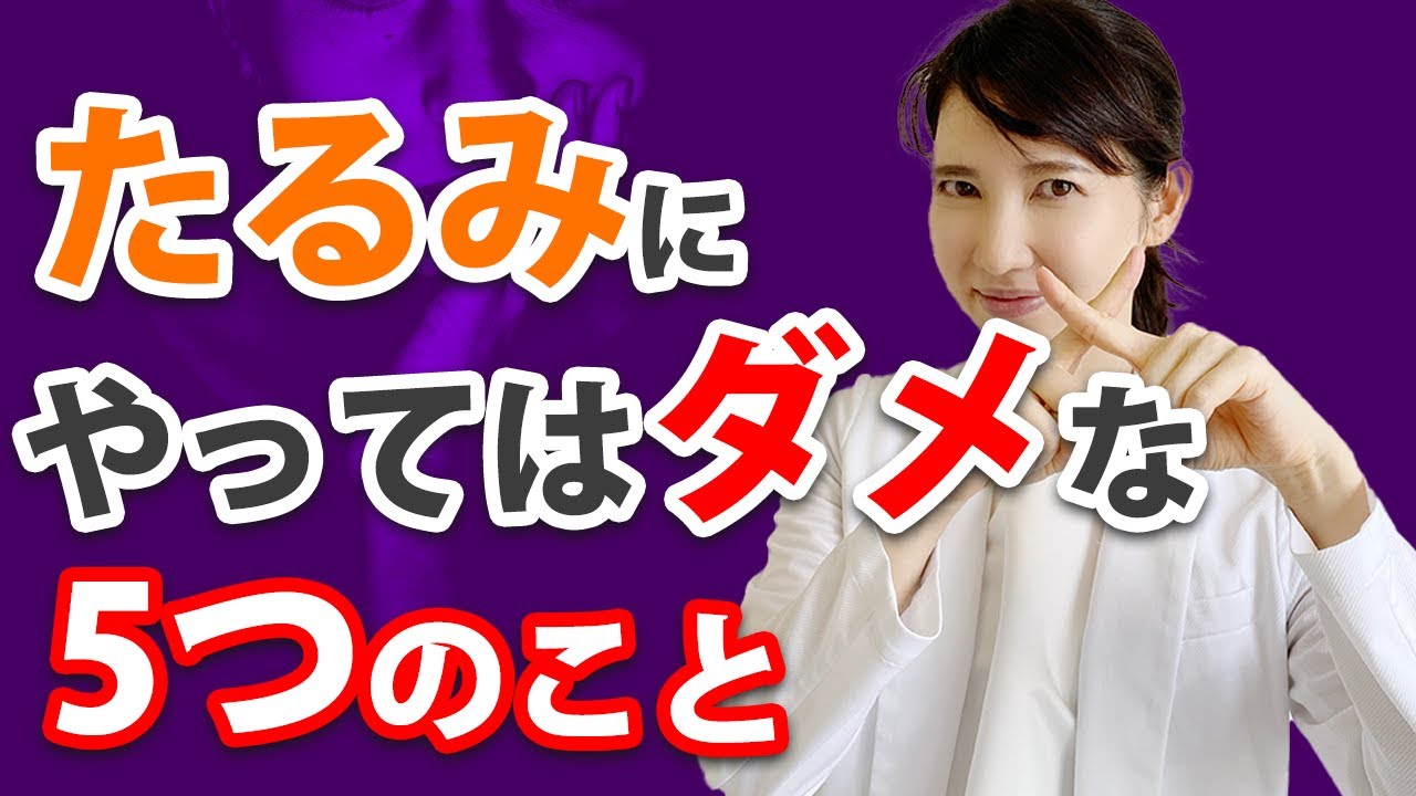 動画「たるみやってはいけない5つのこと」が美容と健康に関心の高いユーザーのご愛顧により、100万回再生を突破！！公式