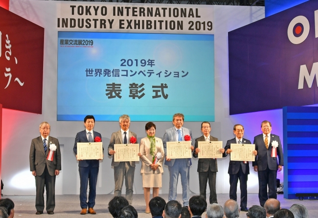 産業交流展2019 (2019年11月13日)で開催された表彰式の様子