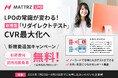 【新機能追加】MATTRZ LPOに新機能「リダイレクトテスト」を追加!初期費用・初月月額無料キャンペーン実施!