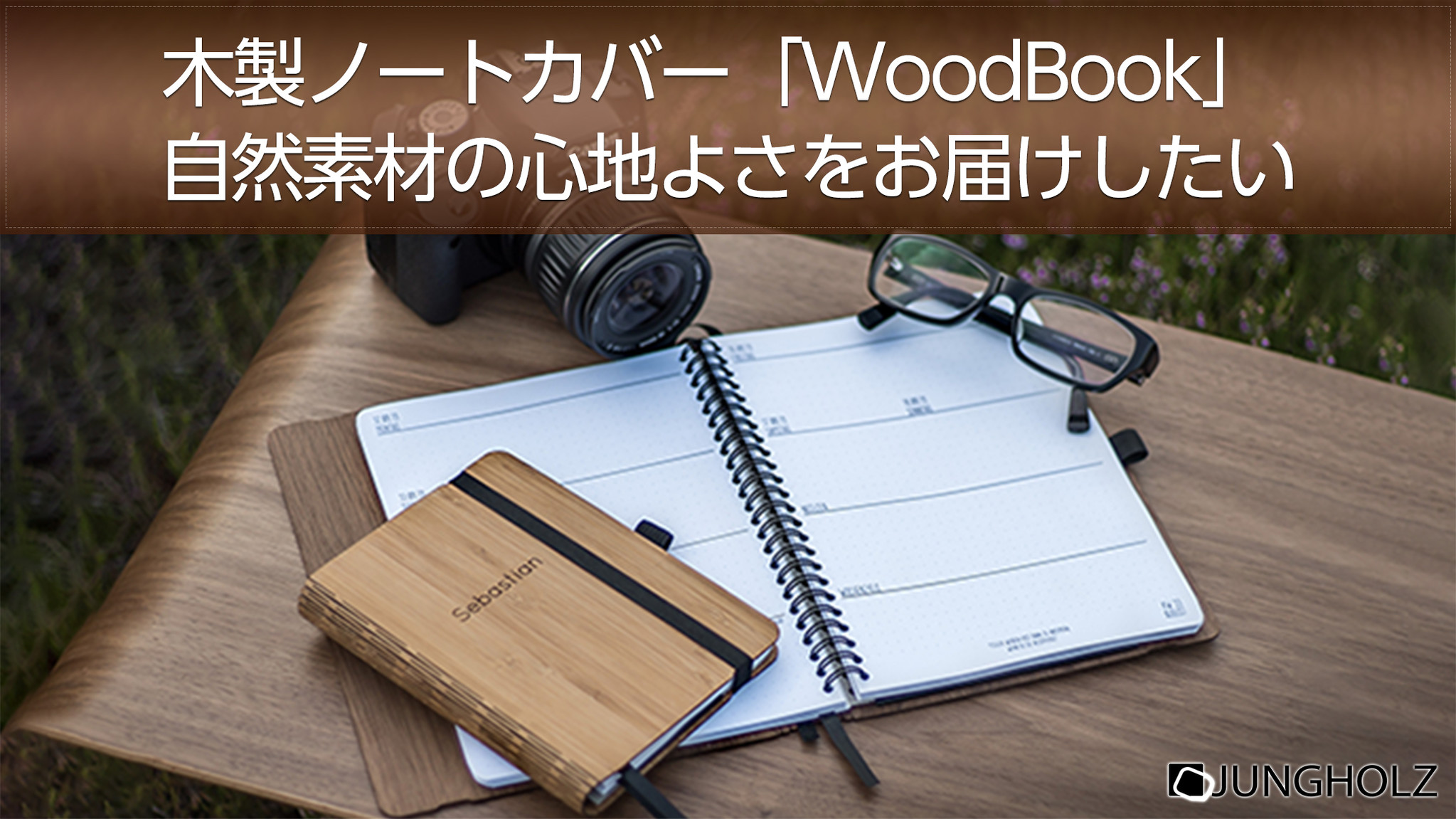 公式ストア 木の表紙のノート間伐材のスケジュールノート A6100冊セット