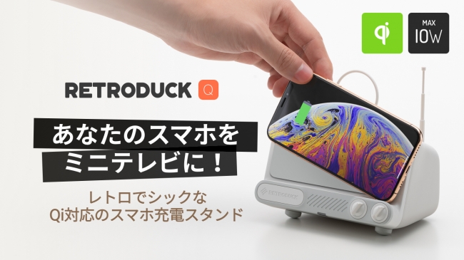 Qi対応スマートフォン充電スタンド Retroduck Q Makuake Shopで展示販売を開始 Sk Globalのプレスリリース