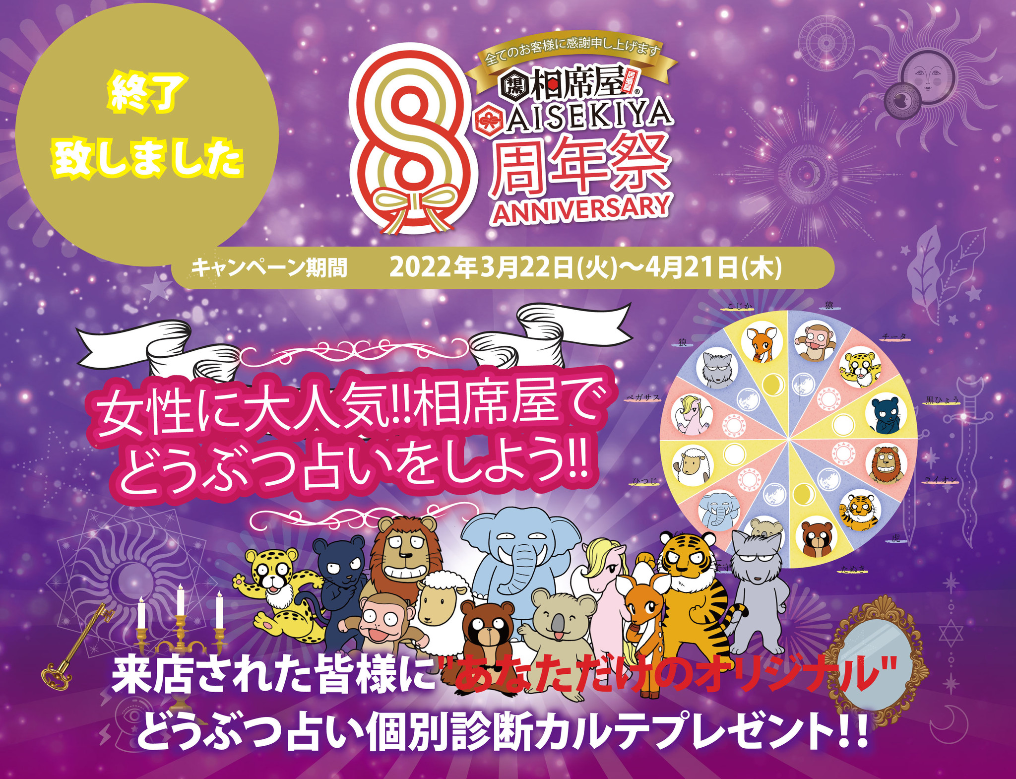 相席屋8周年イベント期間中の相席回数は前年比約270 同時退店数は250 増加と大好評 株式会社セクションエイトのプレスリリース 相席屋8周年イベント期間中の相席回数は前年比約270 同時退店数は250 増加と大好評 株式会社セクションエイトのプレスリリース