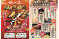 「相席屋と築地銀だこ」がコラボ 相席屋でタコパを楽しもう!が11月20日(月)からスタート!