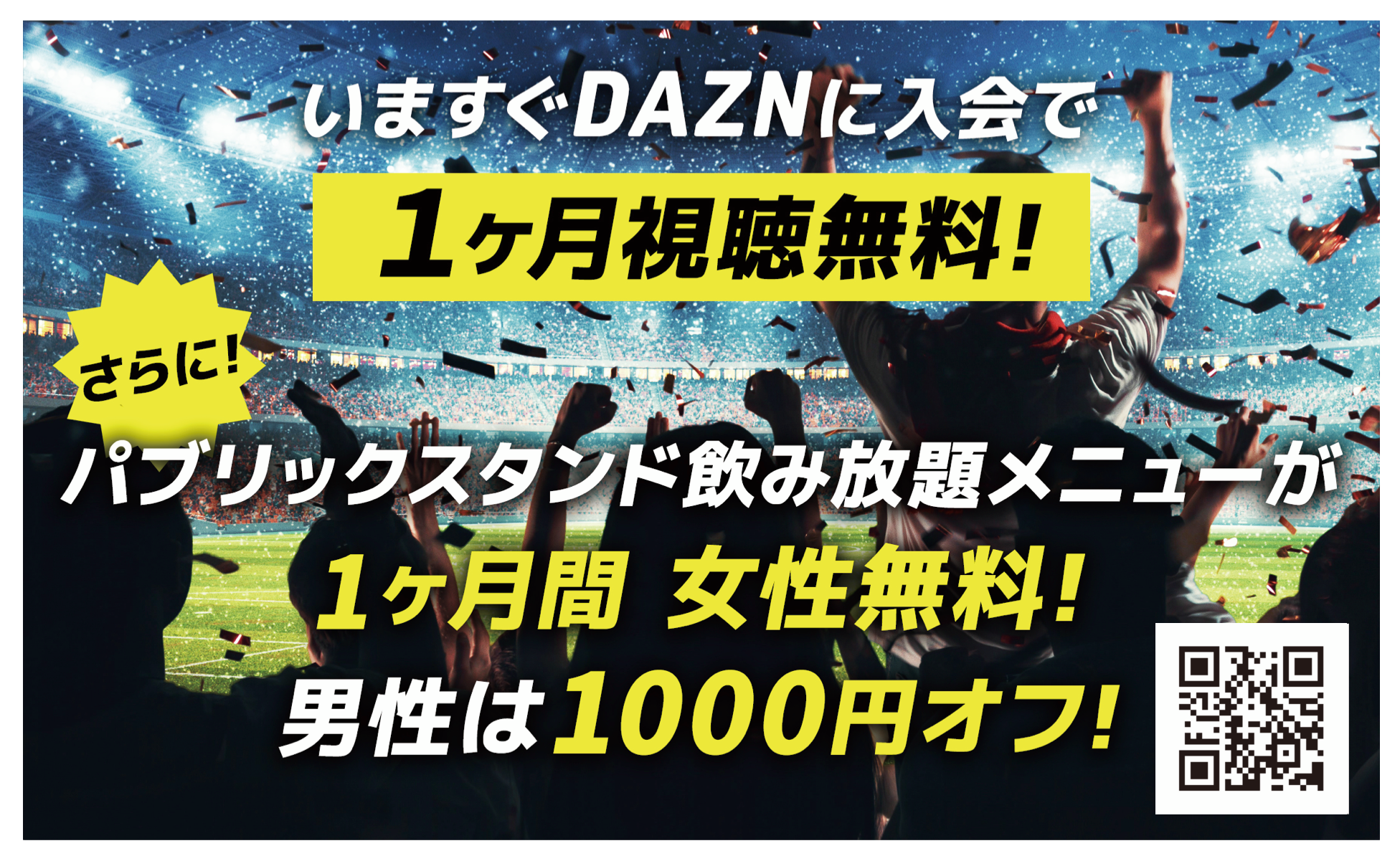 Dazn パブスタ コラボキャンペーン開催 株式会社セクションエイトのプレスリリース