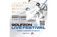 GOLFZON LIVE FESTIVAL（春）全国大会開催