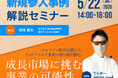 GOLFZON Japan、インドアゴルフ事業の新規参入を検討する事業者向けセミナーを5月22日に開催