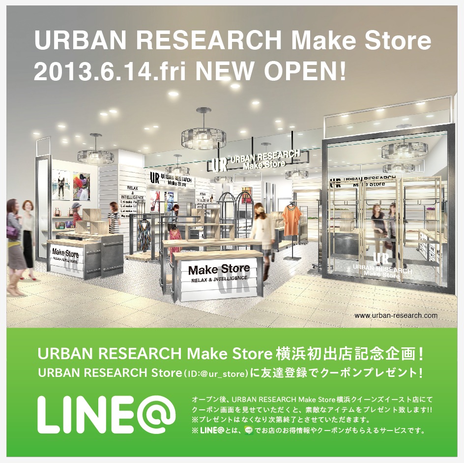 アーバンリサーチがLINE@を使ったオープニングクーポンを配布|(株)アーバンリサーチのプレスリリース