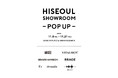 ソウルの厳選されたブランドに出会える「HISEOUL SHOWROOM(ハイソウルショールーム)」のPOP UPを開催!