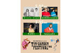 小さな庭で繰り広げられるガーデンパーティーTINY GARDEN FESTIVAL 2025 第四弾情報解禁!