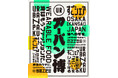 未来に繋がる“すごい”が見つかる、アーバン博 ―URBAN RESEARCH EXPO2025 STORE― 02「食はもうファッションだ。」
