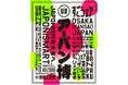未来に繋がる“すごい”が見つかる、アーバン博 —URBAN RESEARCH EXPO2025 STORE— 04「JAPONISMART / JAPONISMを未来へ。」