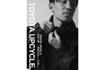 「モッタイナイ」を「もっといい」へ。「つつむ」をテーマにしたTOYOTA UPCYCLE POP UP 第2弾が8月6日(水)よりスタート!