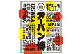 未来に繋がる“すごい”が見つかる、アーバン博 —URBAN RESEARCH EXPO2025 STORE— 05「OSAKA CULTURE すきやねん」