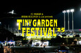 TINY GARDEN FESTIVAL ASICS SATOYAMA STADIUM 2025 今週末開催！エリアマップ・タイムテーブル公開！