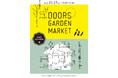 秋のキャンプひらき、自然と暮らしをつなぐ1日をDOORS GARDEN MARKET -蚤の市、マルシェ&ワークショップ- 開催のお知らせ