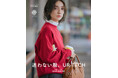 ブランドアンバサダー・仁村紗和さんが着こなす【迷わない服、UR TECH】シリーズ。　冬を快適に過ごせるアイテムが新登場！