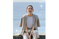 【URBAN RESEARCH DOORS】 俳優・仁村紗和が2年連続でブランドアンバサダーに就任！ 「自然体な暮らし」を彩る新ビジュアルを公開