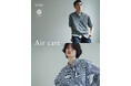 快適さをもっと自由に。 機能性素材 UR TECHの「Air Care エアケア」シリーズが登場