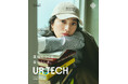 俳優・仁村紗和さんが着こなす「UR TECH」の“完声”シリーズ。新コンテンツ『重ねてつくる、自分らしさ。UR TECH』が公開