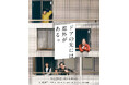 アーバンリサーチ ドアーズ初となる、俳優・仁村紗和さんを主演に迎えた連続ショートドラマ「ドアの先には意外がある。」が公開