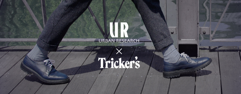 Tricker's×URBAN RESEARCH｜（株）アーバンリサーチのプレスリリース
