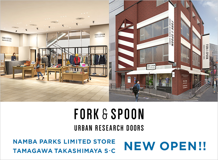 Fork Spoon Urban Research Doors なんばパークスリミテッドストア 玉川高島屋s C 2店舗オープン 株 アーバンリサーチのプレスリリース