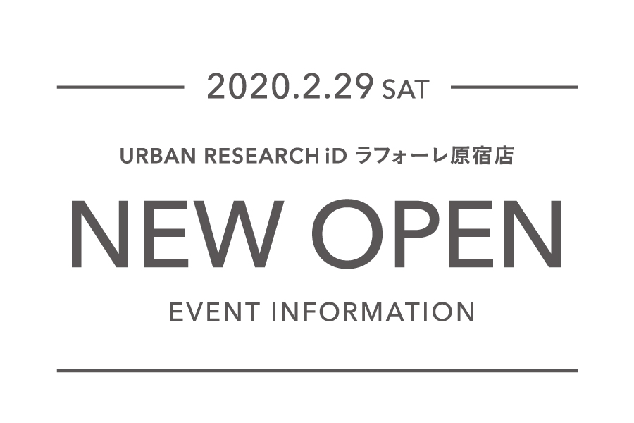 【2020年2月29日(土)オープン】アーバンリサーチ iD ラフォーレ原宿店