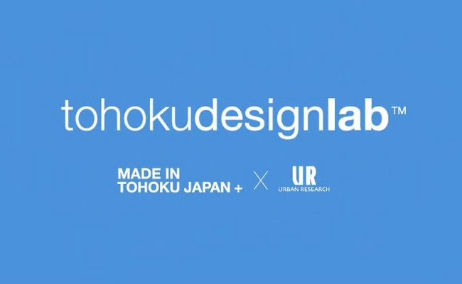 tohoku design lab発足！ | 株式会社アーバンリサーチのプレスリリース