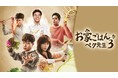 ユン・ドゥジュン(Highlight) 出演!料理研究家ペク先生秘伝のお家ごはんレシピをご紹介!「 お家ごはん ペク先生 3 」7月10日10:30~ 日本初放送スタート!