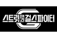 カン・ダニエルMC！女子高生のダンスバトルが幕開け！「STREET DANCE GIRLS FIGHTER」11月30日(火)22:20よりMnet Smartで日韓同時配信！