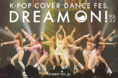 K-POPカバーダンスフェスティバル「K-POP COVER DANCE FES "DREAM ON!" vol.22」2022年1月15日(土)Mnet Smartで独占無料生配信が決定！