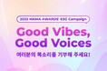 『2023 MAMA AWARDS』ポジティブな影響力を与え続けてきたMAMA AWARDSの格別な歩み Vote Event, AI ボイスを通じたGood Vibesを拡散