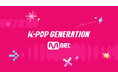 Mnet 30周年を迎え、ブランドリニューアルを発表!3月に「M COUNTDOWN」のスペシャル番組放送、6月は「30周年スペシャル番組」放送決定!