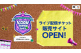 <KCON JAPAN 2025> 渋谷と原宿をKCONポスターでジャック! ライブ配信チケットの販売サイトが本日オープン! 購入者に抽選で出演アーティストのサイン入りCDプレゼント
