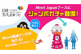「日韓交流おまつり 2025 in Tokyo」のMnetコーナーにハズレ無しのジャンボガチャが登場！TikTokをフォローして無料でMnet関連の景品をGET！