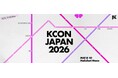 「KCON」2026年は日本とアメリカで開催！&TEAM, ALPHA DRIVE ONE, CORTIS, INI, JO1, TWSらがKCON JAPAN 2026に参加決定！