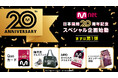 【Mnet日本開局20周年記念】スペシャル企画が始動！日韓交流おまつりでオリジナルグッズを抽選でプレゼント！さらに公式LINE友だち全員にM COUNTDOWN BTS出演回のカレンダー付き壁紙を配布