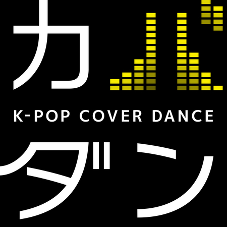 Mnet スカパー Presents K Pop Cover Dance 情報発信番組 カバダン 放送決定 Mnetのプレスリリース