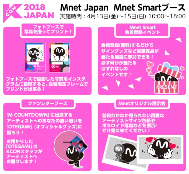 世界最大級の韓流イベントKCONにて今年もMnet Japan Mnet Smart ブース