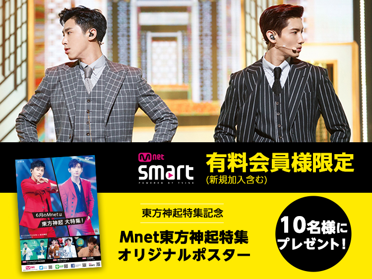 韓国エンタメ動画配信サービス Mnet Smart 無料で楽しめる新機能がぞくぞく登場 Mnetのプレスリリース