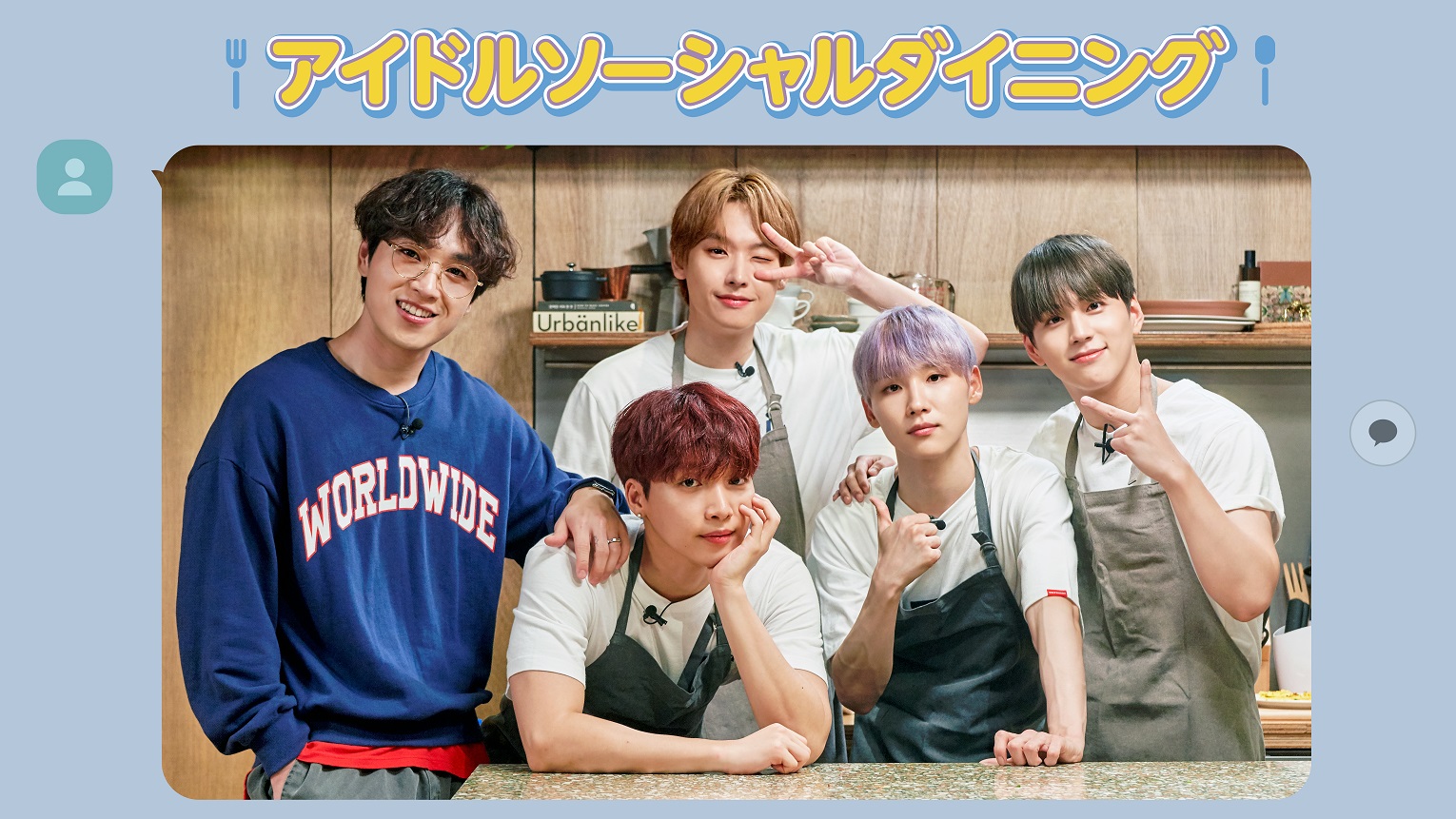 SF9 インソン、AB6IX チョン・ウンほか豪華 K-POP アイドル出演！「アイドルソーシャルダイニング」2020 年 1 月 16 日 日本初放送決定！
