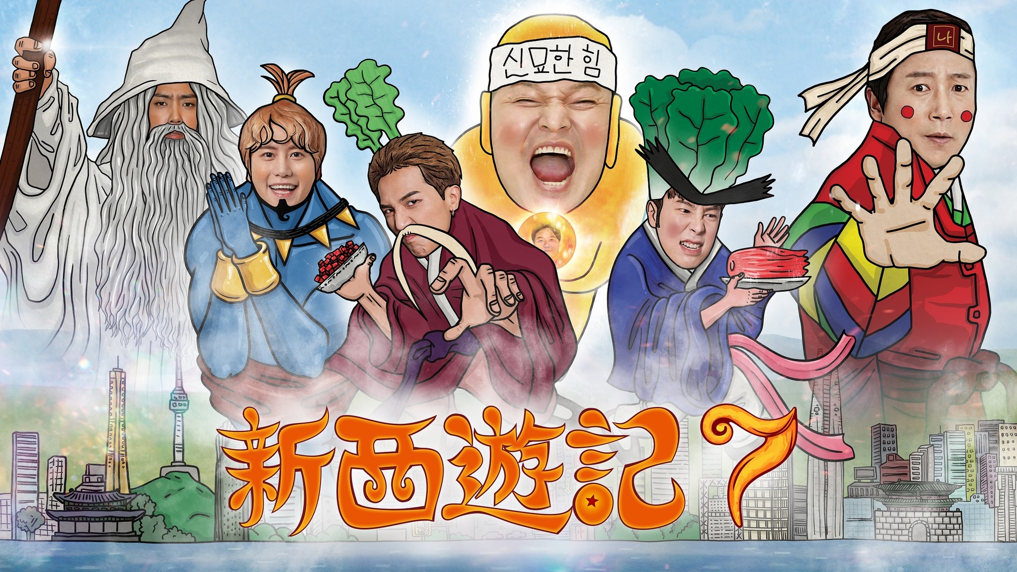 Super Junior キュヒョンら出演の大人気バラエティの第 7 弾 新西遊記 ７ 年 1 月 27 日 日本初放送決定 Mnetのプレスリリース