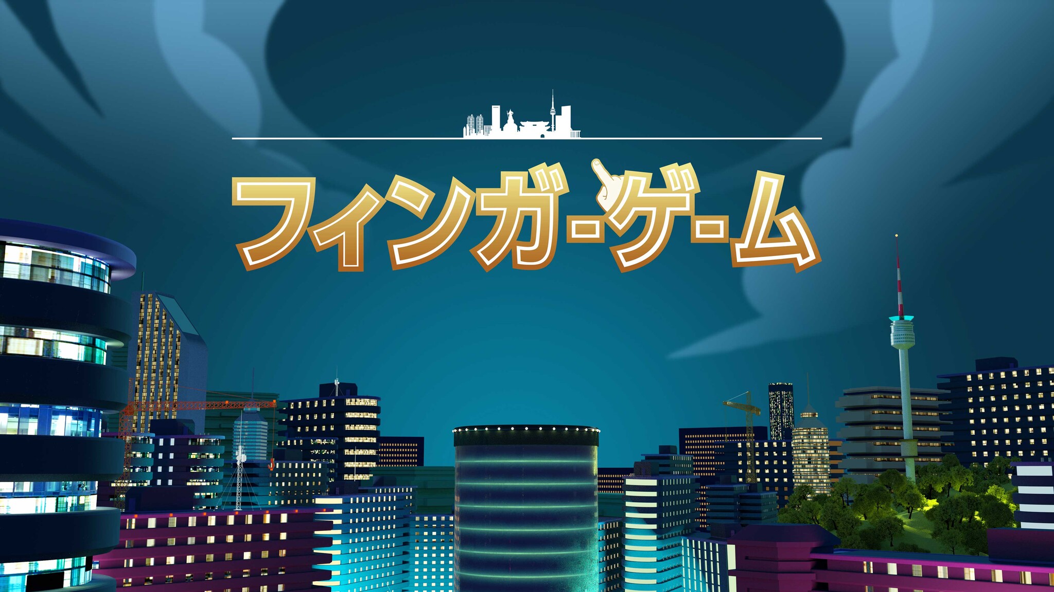 韓国初のミニチュアゲームショー 指先のみを使ったゲームに挑戦 フィンガーゲーム ４月 15 日 日本初放送 決定 Mnetのプレスリリース