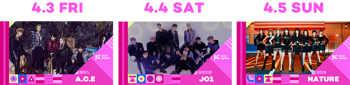 幕張メッセで開催！ CJ ENM 主催 世界最大級の K-Culture フェスティバル『KCON 2020 JAPAN×M COUNTDOWN』第３弾ラインナップが決定!!