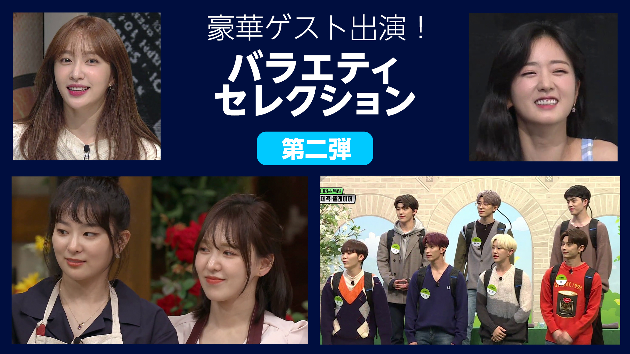 Mnet ４月の特集は豪華ゲスト出演 バラエティセレクション 第二弾seventeen スルギ ウェンディ Red Velvet ら出演番組をお届け Mnetのプレスリリース