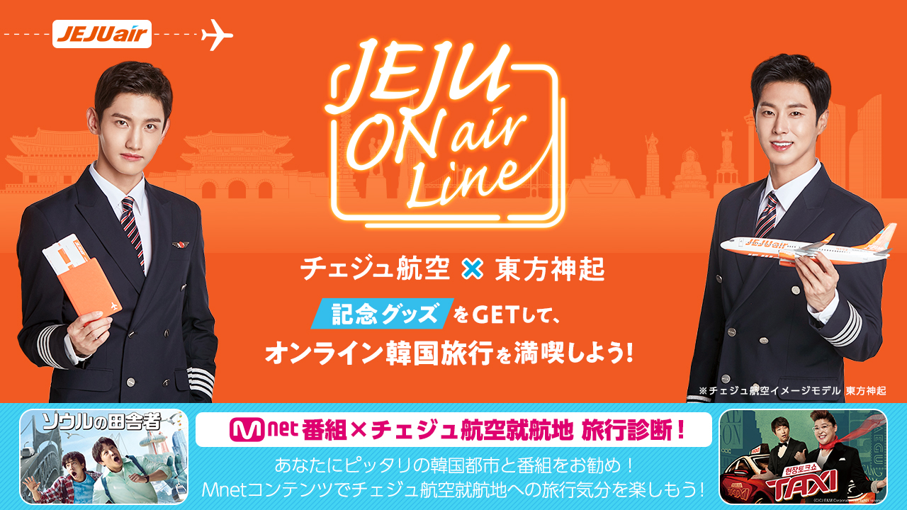 国内送料無料 東方神起 チェジュ航空 ienomat.com.br